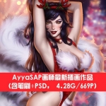 [原画设计] [精品]欧美大师AyyaSAP作品合集[含笔刷+PSD][4.28G]