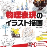 [插画教程] 烟云水风、天体特效 物理表現のイラスト描画