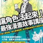 [书籍教程] 让角色活起来！最强漫画故事讲座