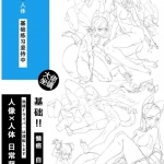 [插画教程] 经典日式插画原画 速写 入门人像 人体结构姿势动态教程完整视频