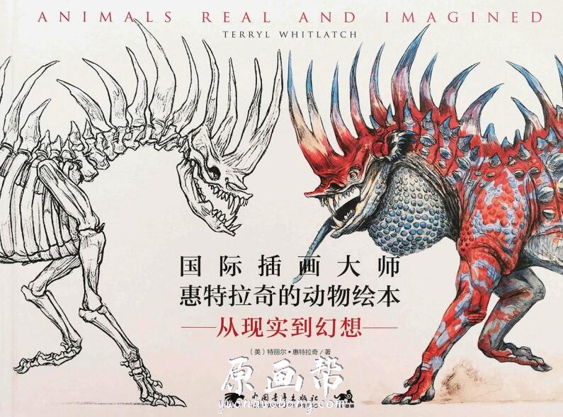 【怪物怪兽】原版动物插画： 《Animals Real and Imagined》动物真实与想象