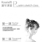 【原画教程】rosele日系速写课，无密无损，原价1K，甩卖 sai线稿