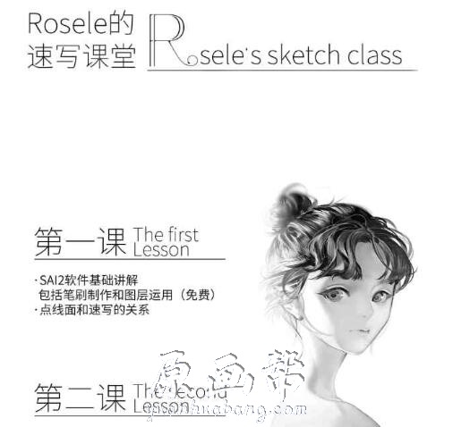 【原画教程】rosele日系速写课，无密无损，原价1K，甩卖 sai线稿