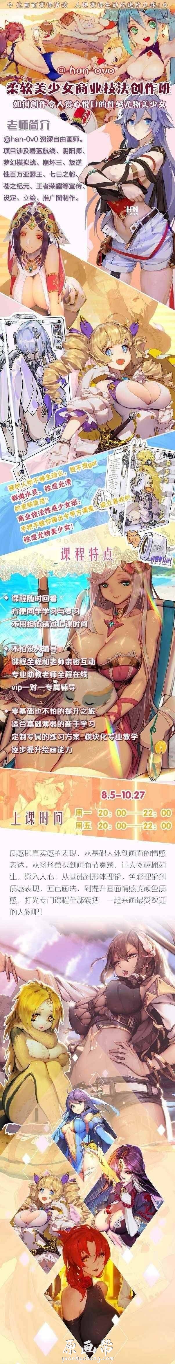 【原画教程】柔软美少女商业技法创作班