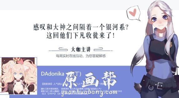 【CG原画教程】口丁 DAdonika日系插画网络班 7期