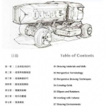 HOW TO DRAW & HOW TO RENDER工业设计手绘(汉化版)+随书视频（英文版）