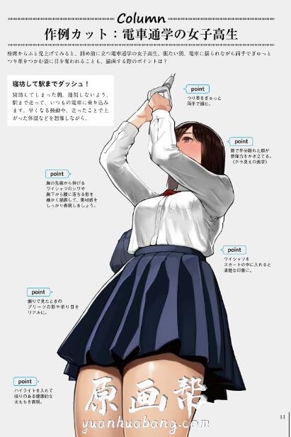 【漫画技法】如何绘制漫画-处境尴尬的女孩 【日文版】