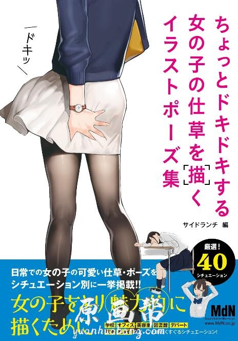【漫画技法】如何绘制漫画-处境尴尬的女孩 【日文版】