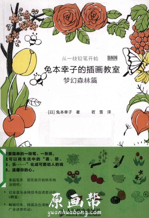 【插画教程】兔本幸子的插画教室3本 PDF