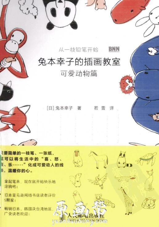 【插画教程】兔本幸子的插画教室3本 PDF