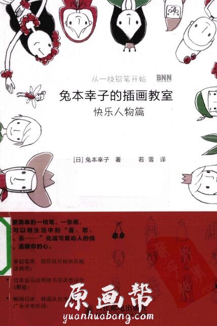 【插画教程】兔本幸子的插画教室3本 PDF