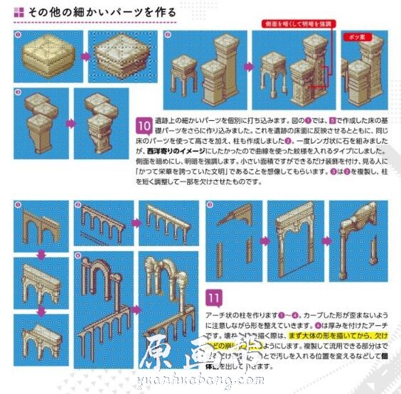 [动漫教程] 日本漫画家【中川悠京】推出的《ドット絵教室》194P