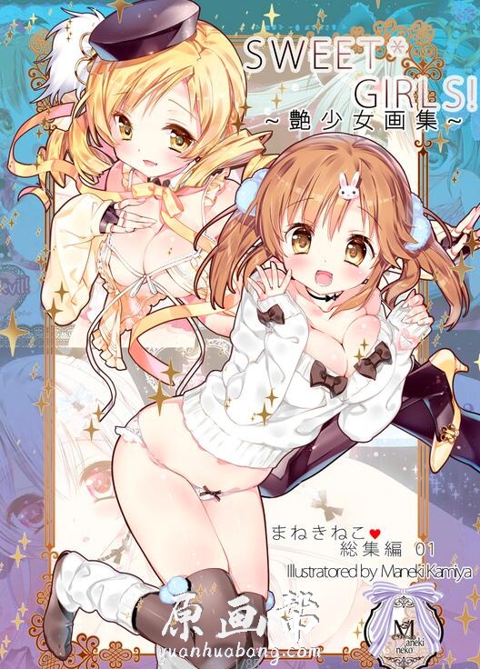 [二次元] 粉色马卡龙色系画师かみやまねき（kamiya maneki）艶少女画集