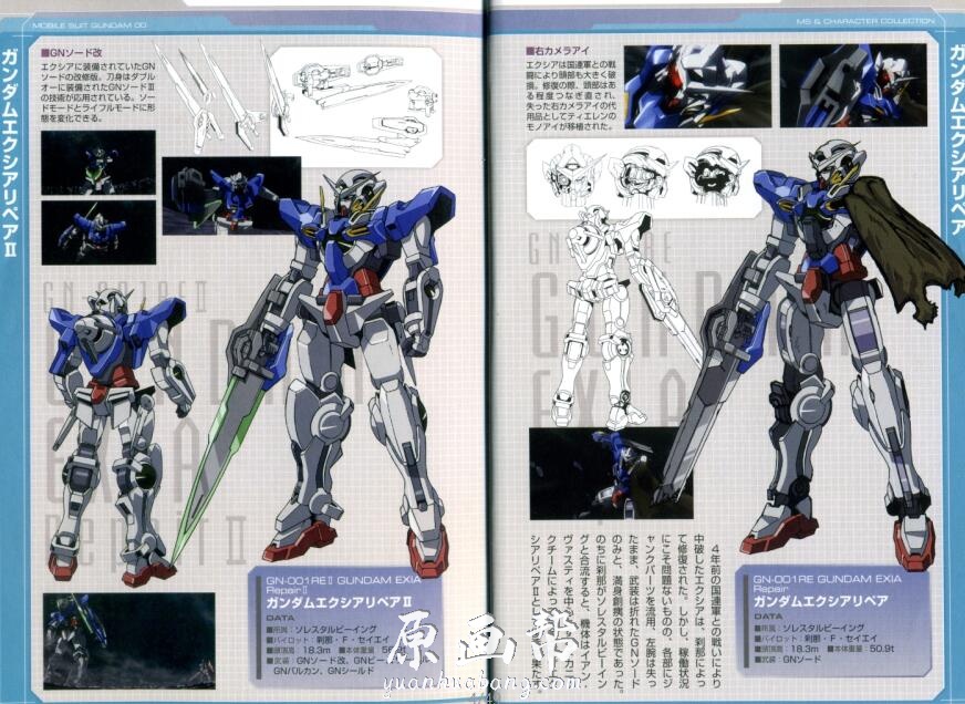 【原画素材】[机动战士高达00 GundamⅡ]动画设定集