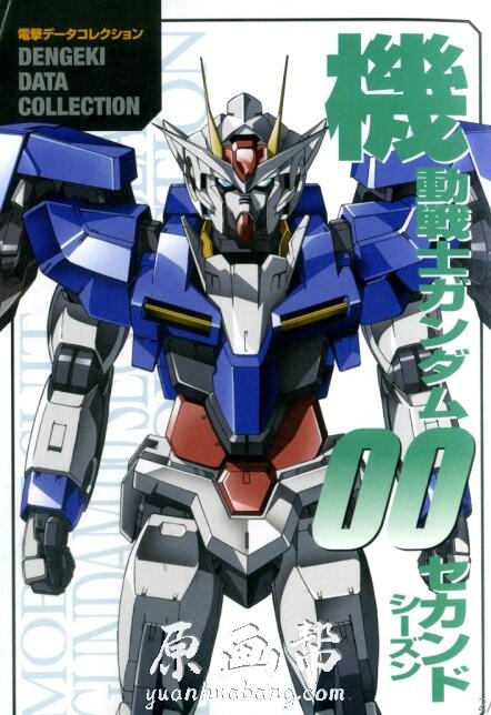 【原画素材】[机动战士高达00 GundamⅡ]动画设定集