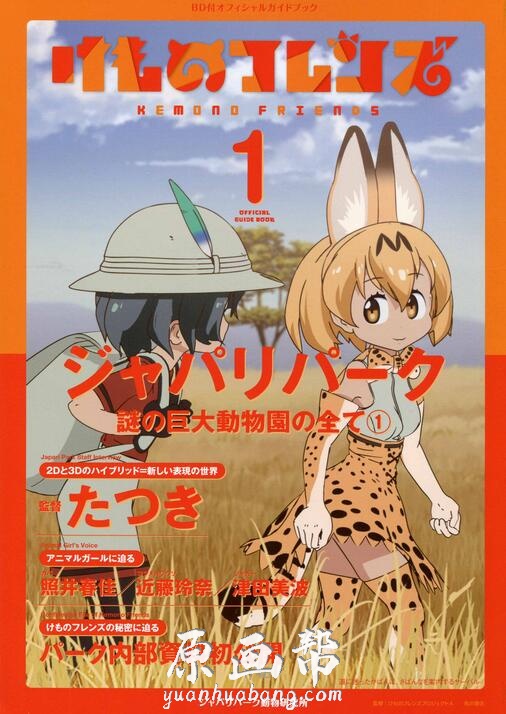 【动画设定】[兽娘动物园1-6册]资料设定集