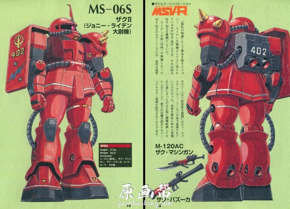 【原画素材】MSV-R机动战士高达变奏曲动画设定角色资料画集