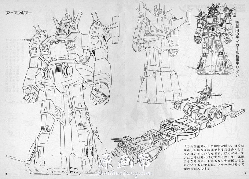【原画素材】动画机械设计师大河原邦男（Okawara Kunio）的作品集