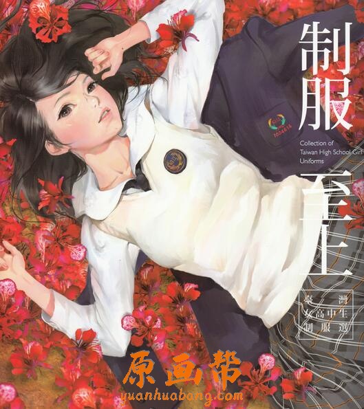 蚩尤画集台湾女高中生制服选[制服至上]作品欣赏