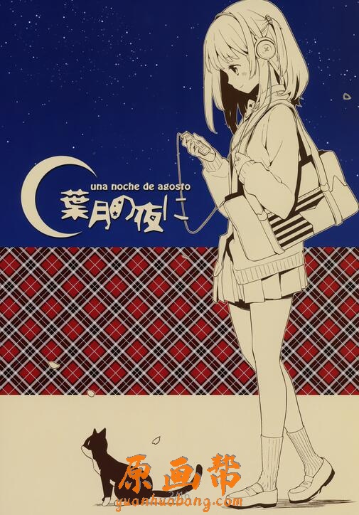 【原画素材】日本知名漫画家葉月の夜に Atelier Tiv 画风甜美可爱