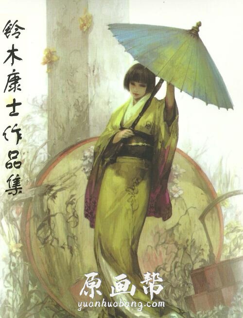 插画师铃木康士（Suzuki Yasushi）的画集