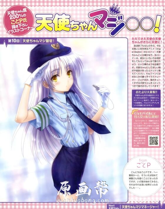 日本画师ごとP（Goto-P）电击GS杂志《Angel Beats!》插图连载整合画集