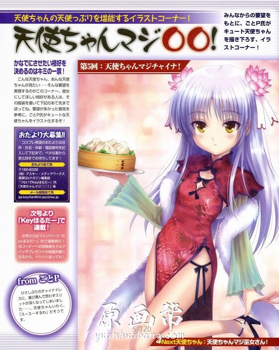 日本画师ごとP（Goto-P）电击GS杂志《Angel Beats!》插图连载整合画集