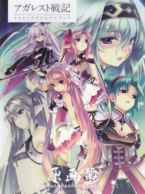 Agarest Senki 历代女主角阿格雷斯特战记原画集