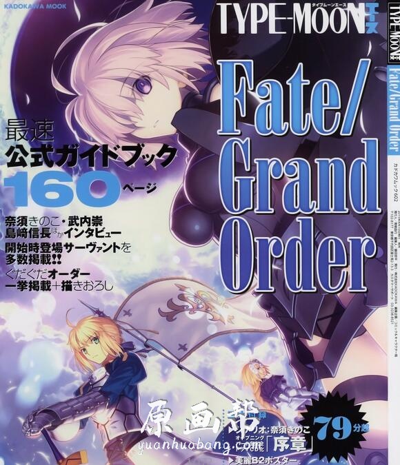 【设定集】Fate Grand Order游戏设定画集