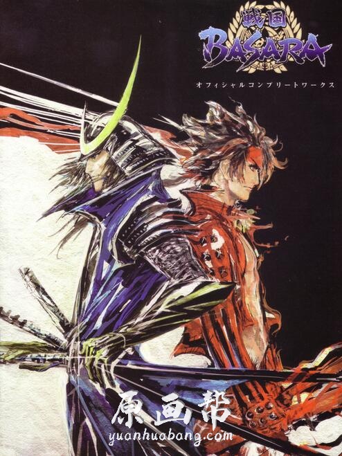 [战国Basara]Capcom完全画集