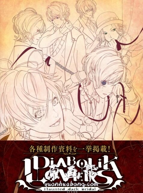 【Diabolik Lovers(魔鬼恋人)】的游戏画集