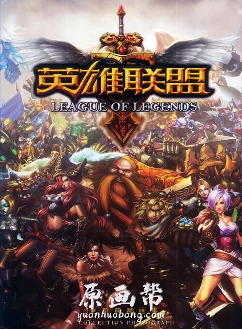 【游戏设定】[英雄联盟 League Of Legends]全新典藏画集