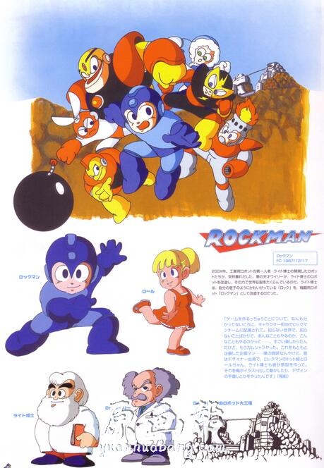 《Rockman（洛克人）》系列的20周年纪念画集