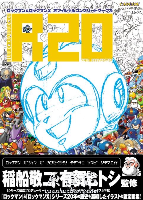 《Rockman（洛克人）》系列的20周年纪念画集