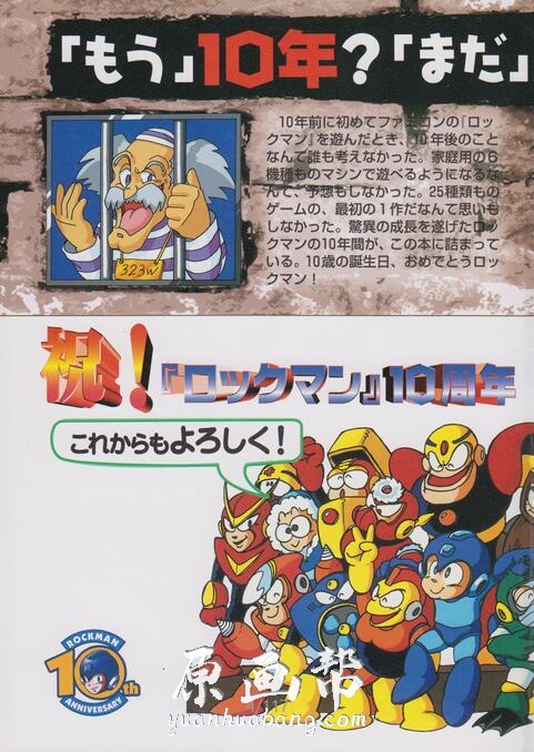 《Rockman（洛克人）》系列的回顾式设定画集