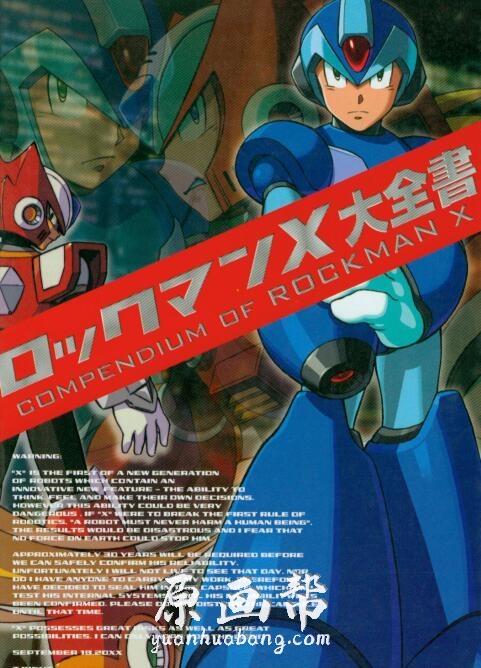 Capcom Rockman 的新型机器人洛克尔人X游戏设定资料集(含线稿)