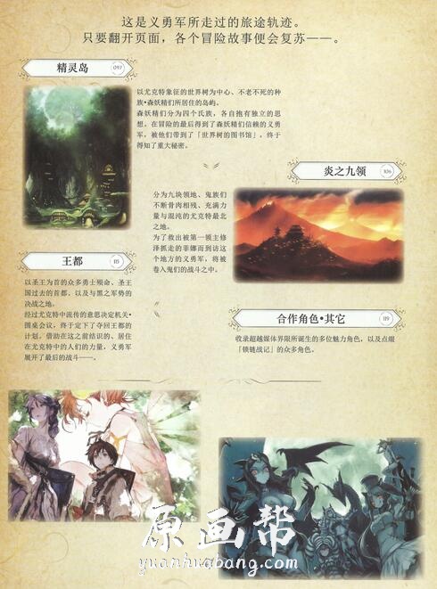 国民级RPG手游[锁链战记]的设定原画集