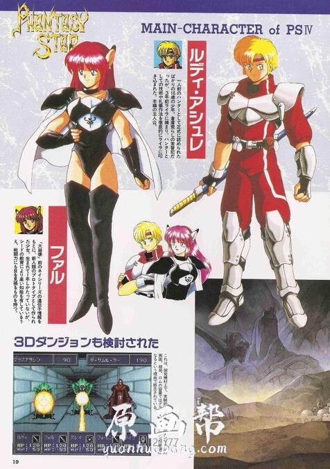 [梦幻之星]Phantasy Star游戏设定原画公式资料集