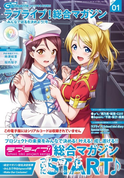 第1辑【LoveLive】收藏系列动画画集117p