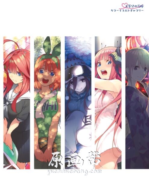 [动画设定] 二乃【五等分的花嫁】动漫角色书130p