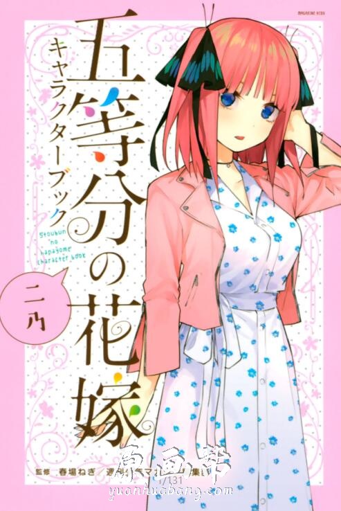 [动画设定] 二乃【五等分的花嫁】动漫角色书130p