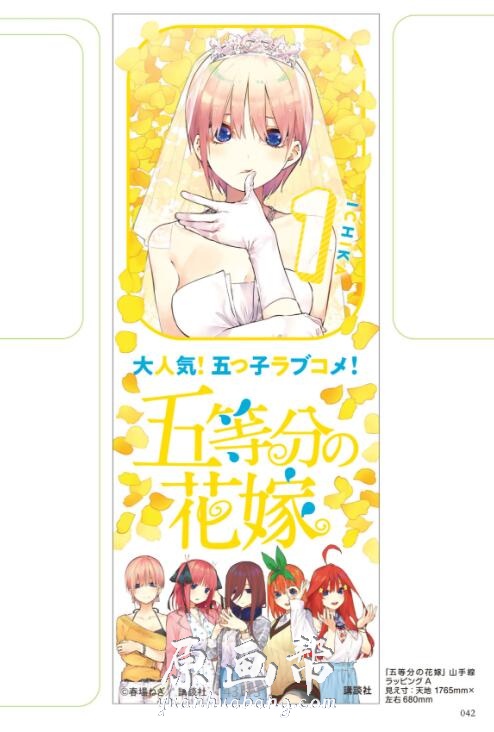 [动画设定] 一花【五等分的花嫁】动漫角色书130p