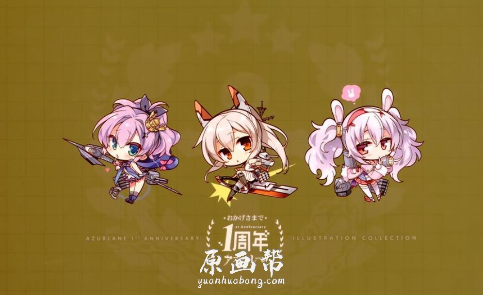 [设定画集] 《アズールレーン 1周年記念 イラスト集》——碧蓝航道 1周年纪念画册