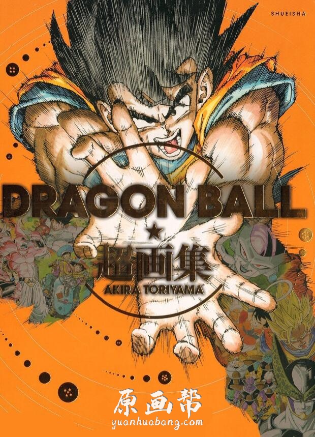 [设定画集] Dragon Ball超画集 Akira Toriyama龙珠超