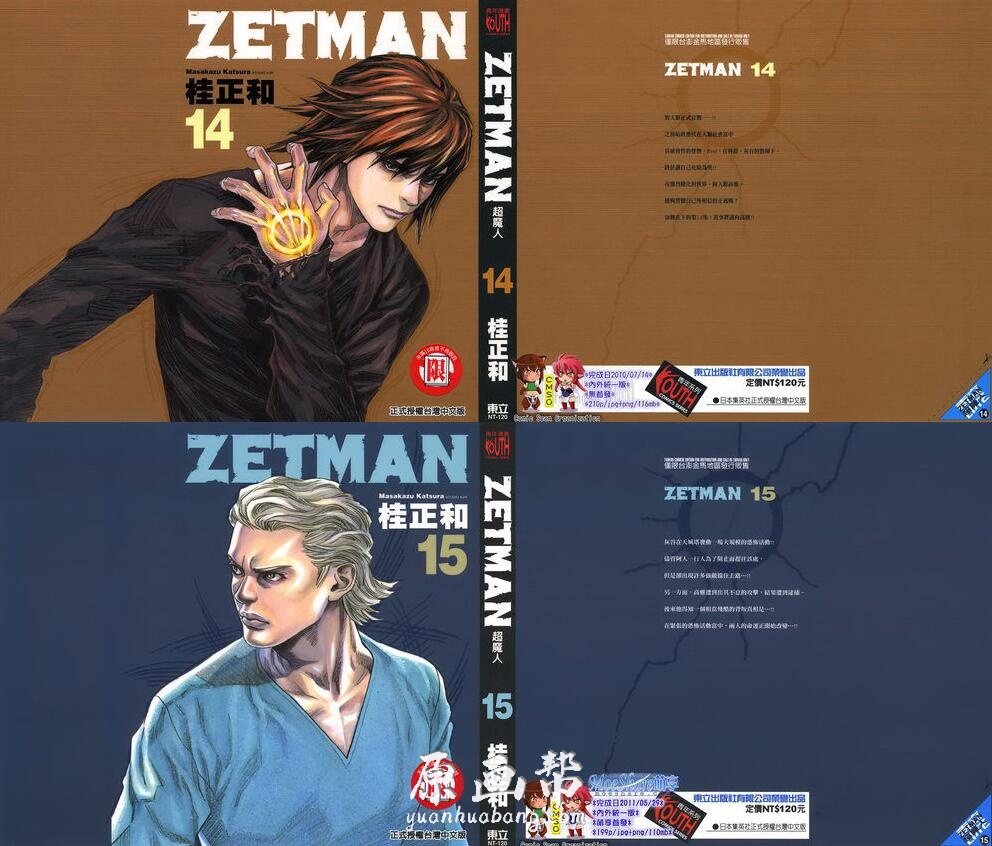 [漫画资源] 全20册 zetman漫画 经典台湾东立版