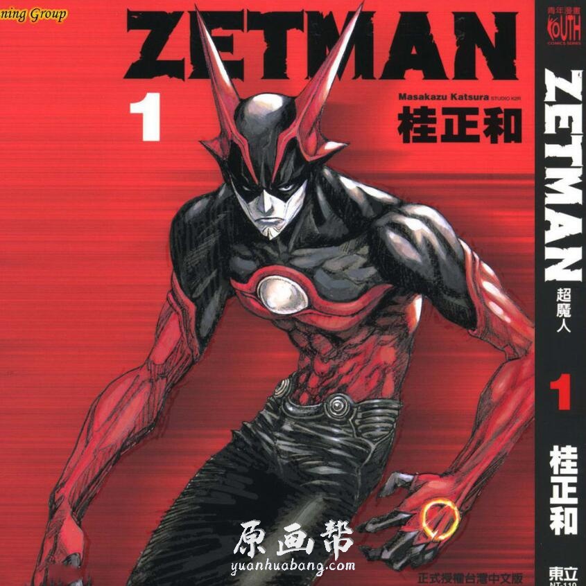 [漫画资源] 全20册 zetman漫画 经典台湾东立版