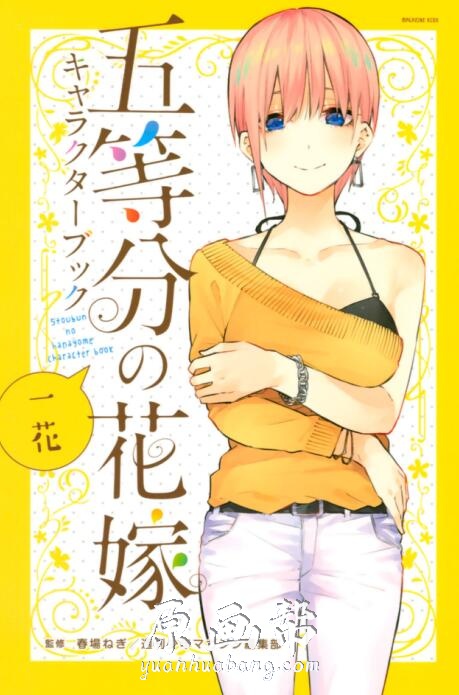 [漫画资源] 5本【五等分的花嫁】动漫角色书