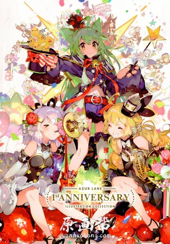 [设定画集] 《アズールレーン 1周年記念 イラスト集》——碧蓝航道 1周年纪念画册