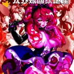 [日韩画风] 人外娘国家地理杂志 59P 绅士福利