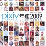 [p站美图]  pixiv 2009年年度p站精选画集252p
